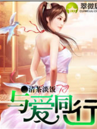 娇娇师娘(与爱同行)